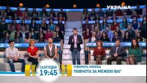 Полнота за пределами весов | Говорить Україна