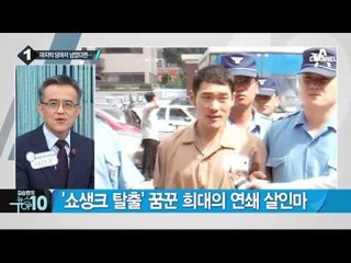 ‘희대의 살인마’ 정두영, 사다리 탈옥 시도_채널A_뉴스TOP10