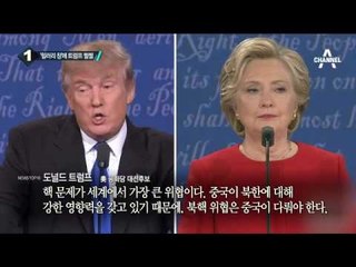 ‘지상최대 정치쇼’ 美 대선 첫 TV 토론회 열려_채널A_뉴스TOP10