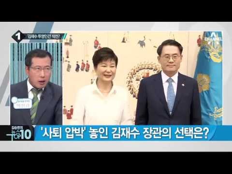 김재수 “국무위원으로 성실히 현안 해결” 사퇴 거부 _채널A_뉴스TOP10