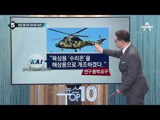해군 링스 헬기 어제 오후 동해서 추락_채널A_뉴스TOP10