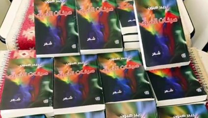 ريبر هبون , صرخات الضوء , شعر التفعيلة14