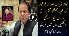 PM Nawaz Sharif Taking Advice From Maryam Nawaz During His Interview  Another Audio Leaked
