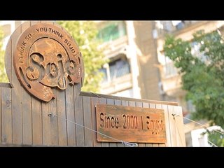 مطعم Sojo | الأكيل حلقة كاملة