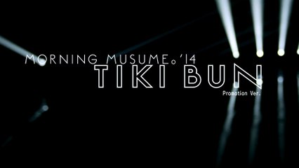 モーニング娘。'14 『TIKI BUN』(Promotion Ver.)