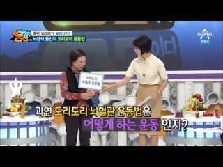 몸신의 도리도리 뇌혈관 운동법 공개 _채널A_나는 몸신이다 59회