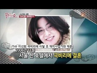 이선희 13세 딸이 맺어준 남편 정 모씨, 충격적인 과거가 있다?!