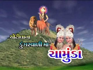 Chotila na Doongarwali Maa Chamunda - Introduction