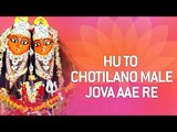 Chamunda Maa Na Garba - Hu To Chotilano Male Jova Aae Re | Chamunda Mata Gujarati Songs
