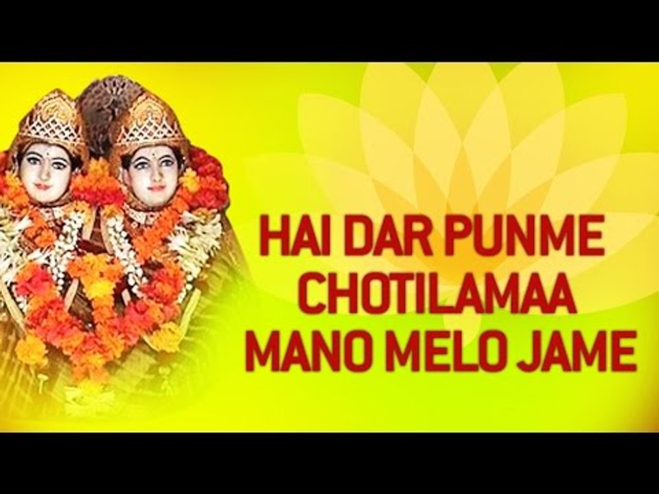Chamunda Maa Na Garba - Hai Dar Punme Chotilamaa Mano Melo Jame  | Chamunda Mata Gujarati Songs