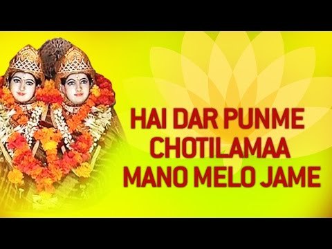 Chamunda Maa Na Garba - Hai Dar Punme Chotilamaa Mano Melo Jame | Chamunda Mata Gujarati Songs