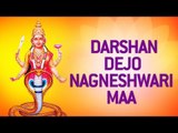 Darshan Dejo Nagneshwari Maa - Rathod Kulni Devi Shree Nagneshwari Maa - Gujarati Songs
