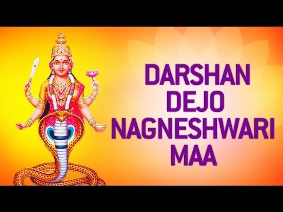 Darshan Dejo Nagneshwari Maa - Rathod Kulni Devi Shree Nagneshwari Maa - Gujarati Songs