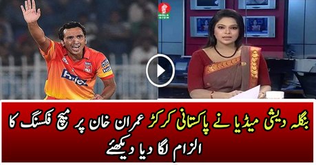 Bangali Media claim about Imran Khan Junior No Ball