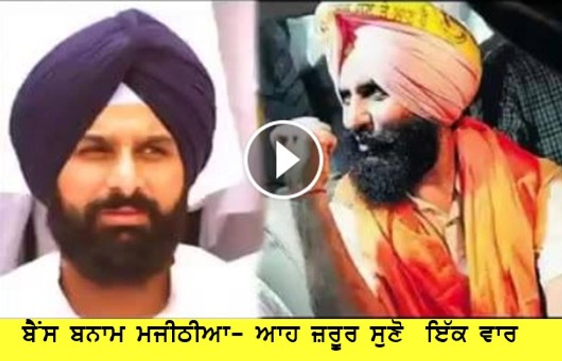Majithia VS Bains