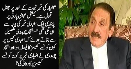 Supreme Court ne maazi mai newspapers ki evidences per konse cases ka faisla kiya ? :- Iftikhar Chaudhry reveals
