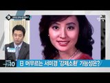 롯데 서미경, 日 머물며 검찰 소환 불응_채널A_뉴스TOP10