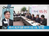 친박 지도부 “그분이 오신다”…반기문 띄우기_채널A_뉴스TOP10