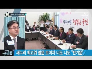 친박 지도부 “그분이 오신다”…반기문 띄우기_채널A_뉴스TOP10