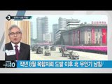 박대통령 “일부에서 북한과 대화할때라 주장”_채널A_뉴스TOP10