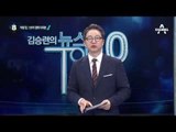 빅뱅 탑, 미술품 경매 큐레이터로 변신_채널A_뉴스TOP10
