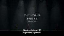 モーニング娘。'15『イマココカラ』(Morning Musume。'15[Right Here, Right Now]) (Promotion Edit)