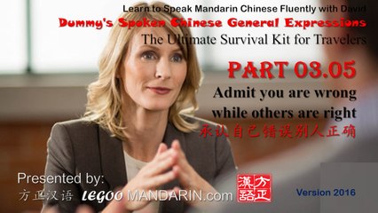 Dummy's Spoken Chinese General Expressions 3.05 承认自己错误别人正确 Admitting you are wrong