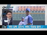 ‘국민 감독’ 김인식, WBC 대표팀 맡아_채널A_뉴스TOP10