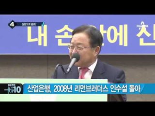 대우조선, 남상태 연임직전 ‘송희영 조카’ 특채_채널A_뉴스TOP10