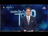 이정현 “DJ 정부 당시 적극 협조 못한 점 사과”_채널A_뉴스TOP10