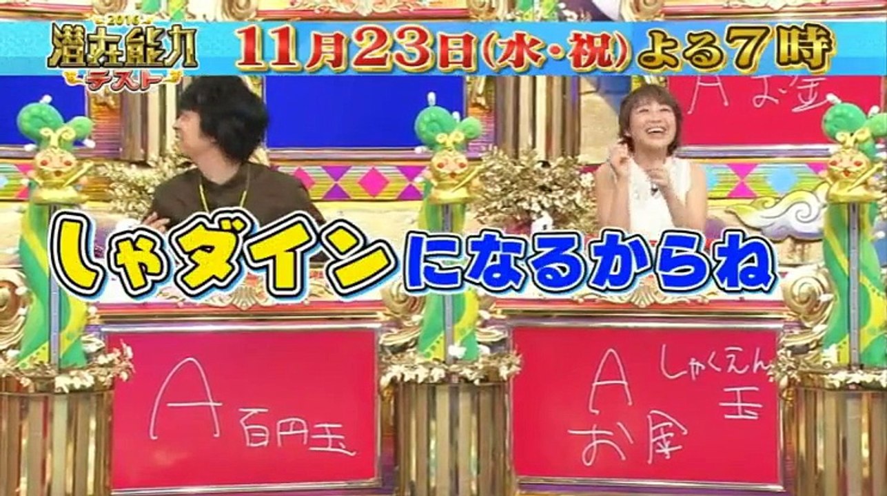 チャンネルΣ・潜在能力テスト 2_2 2016年11月19日