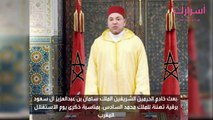 السعودية تهنئ محمد السادس وتشيد بقوة العلاقات في ذكرى استقلال المغرب