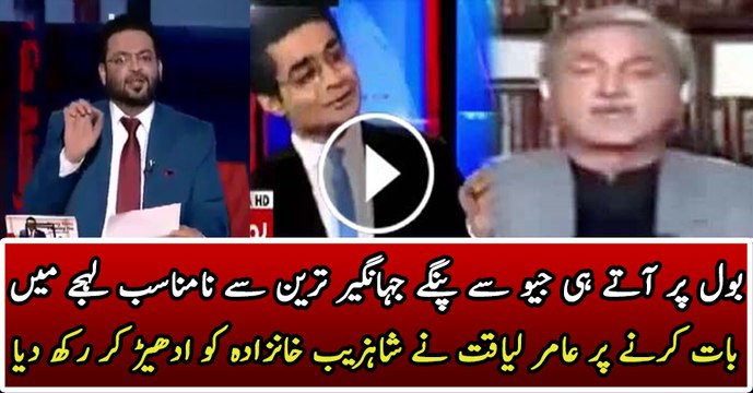Aamir Liaquat Grilled Shahzaib Khanzada Over His Rude Attitude With Jahangir Tareen