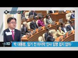 여당 추천 김용균 후보, 원자력안전위원 부결 _채널A_뉴스TOP10