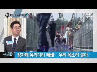 중국, 세계 최장 ‘장자제 유리다리’ 폐쇄 _채널A_뉴스TOP10