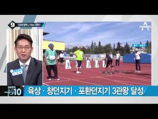 올해 100세 인도 할머니, 육상대회 100m 우승_채널A_뉴스TOP10