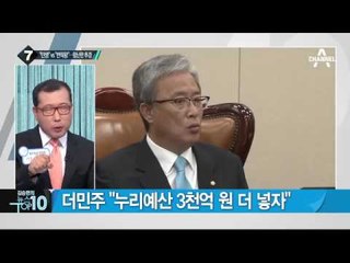 여야 ‘8월 30일 추경 처리’ 합의 또 못지켜_채널A_뉴스TOP10