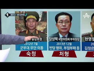 “北, 김정은 앞에서 졸았다고 장관급 처형”_채널A_뉴스TOP10