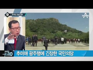 김종인·추미애 오늘 조찬 모임, 화기애애_채널A_뉴스TOP10