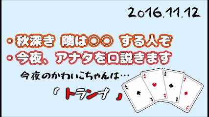 2016-11-12 らじら―！サタデー 20時台