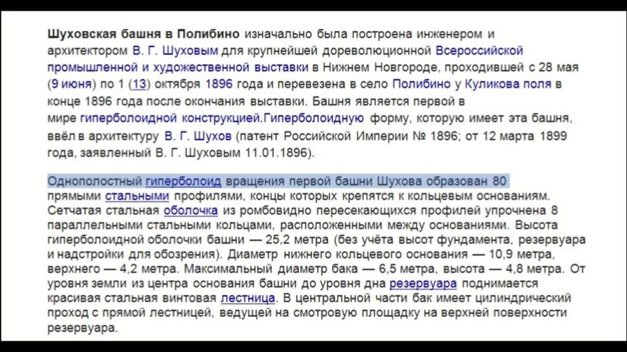 Шуховская башня в Полибино