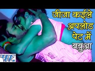 कइले अपलोड पेट में बबुआ - Hot Song - I Love You Ke Code - Anil Singh - Bhojpuri Hot Songs 2016 new