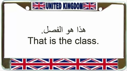 تعلم اللغة الانجليزية - الدرس 4 ‫في المدرسة‬ _ Learn English - conversation lesson 4 At school