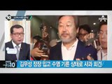 김무성 “강경노조 발언은 잘못” 콜트에 사과 _채널A_뉴스TOP10