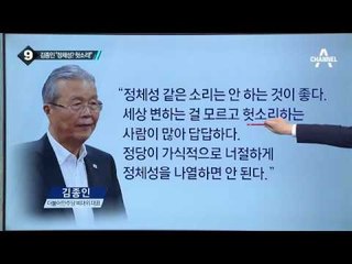 文 통합 제안 거절한 安, 손학규에 러브콜_채널A_뉴스TOP10
