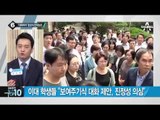 이대 총장, 농성장 옆 천막 치고 “대화하자”_채널A_뉴스TOP10