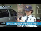실종자 수색, 경찰차 대신 드론 투입_채널A_뉴스TOP10