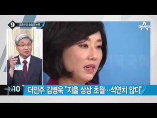 ‘朴의 여자’ 조윤선, 청문회 앞두고 과소비 논란_채널A_뉴스TOP10