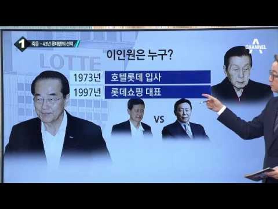 이인원 부회장 자살…롯데家 의혹도 묻히나 _채널A_뉴스TOP10