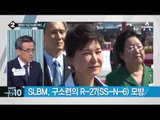 김정은 “SLBM 시험발사, 성공 중의 성공”_채널A_뉴스TOP10